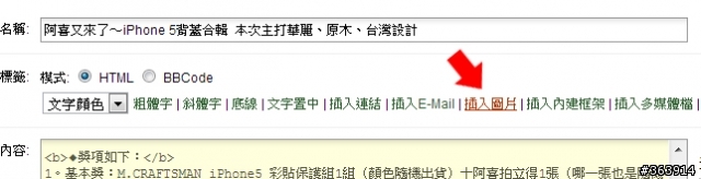 阿喜再登場~iPhone 5背蓋合輯 本次主打華麗、原木、台灣設計