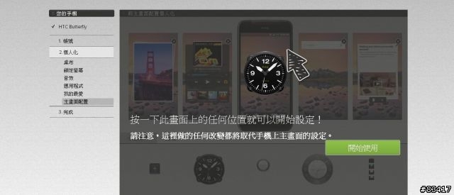 呼應公公頭不痛,HTC輕鬆上手功能介紹,讓你蝴蝶一拿輕鬆就上手