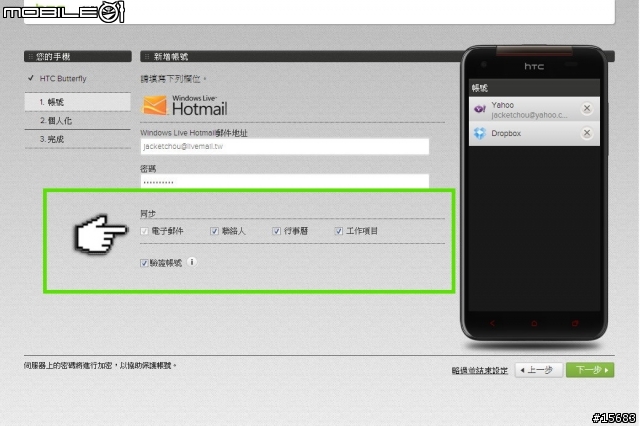 (更新)HTC蝴蝶駕馭術-一開始就上手