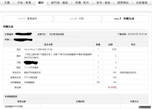請問遠傳nexus7 175平版專案問題