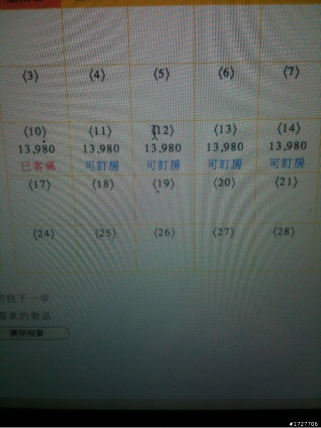 訂房糾紛 不知是燦星旅遊還是理想大地的問題???????????????????????????????????