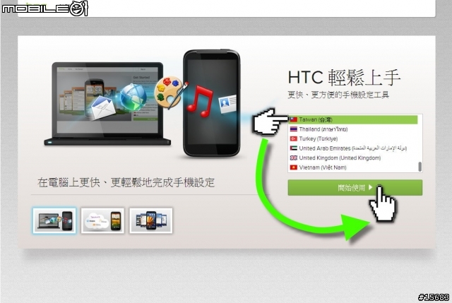 (更新)HTC蝴蝶駕馭術-一開始就上手