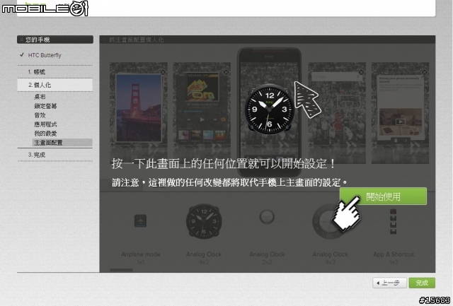 (更新)HTC蝴蝶駕馭術-一開始就上手