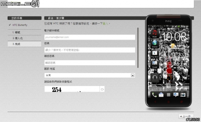 (更新)HTC蝴蝶駕馭術-一開始就上手