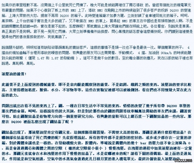 GOLF七代新設計項目與六代7速乾式DSG故障分析(對岸網友精闢分析)