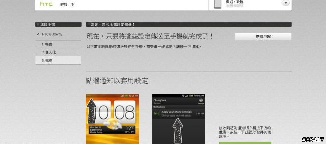 呼應公公頭不痛,HTC輕鬆上手功能介紹,讓你蝴蝶一拿輕鬆就上手