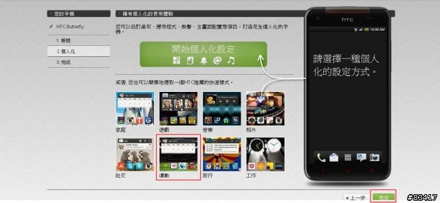 呼應公公頭不痛,HTC輕鬆上手功能介紹,讓你蝴蝶一拿輕鬆就上手