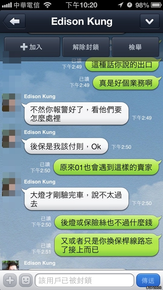 在01市集買二手車很不愉快><