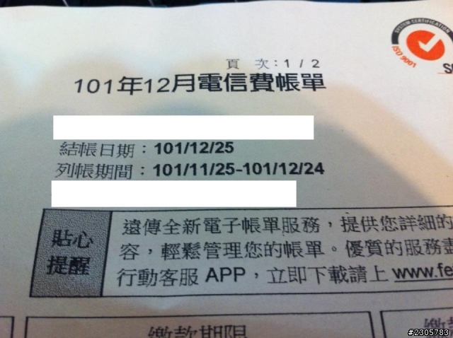 網路明明還沒開通 卻多出146元月租費?