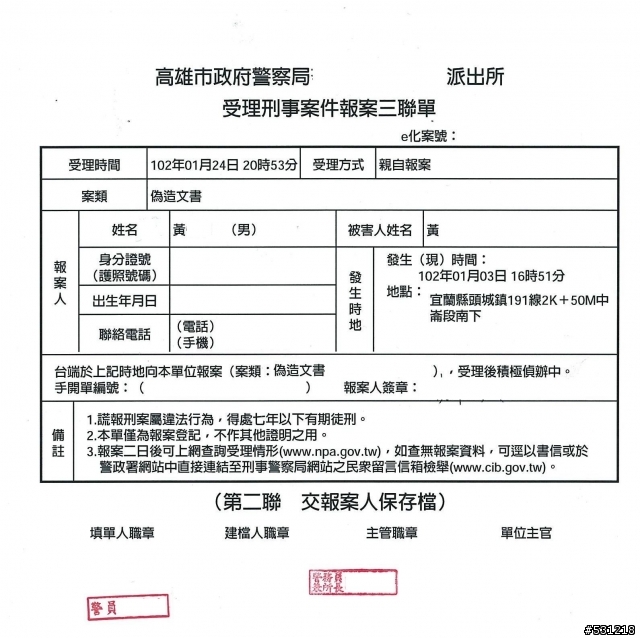 車牌遭仿冒,被開罰單,各位是否有相同經驗?