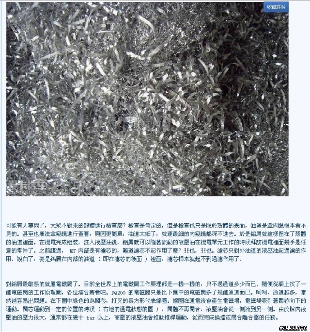 GOLF七代新設計項目與六代7速乾式DSG故障分析(對岸網友精闢分析)