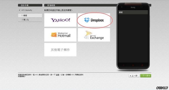 呼應公公頭不痛,HTC輕鬆上手功能介紹,讓你蝴蝶一拿輕鬆就上手