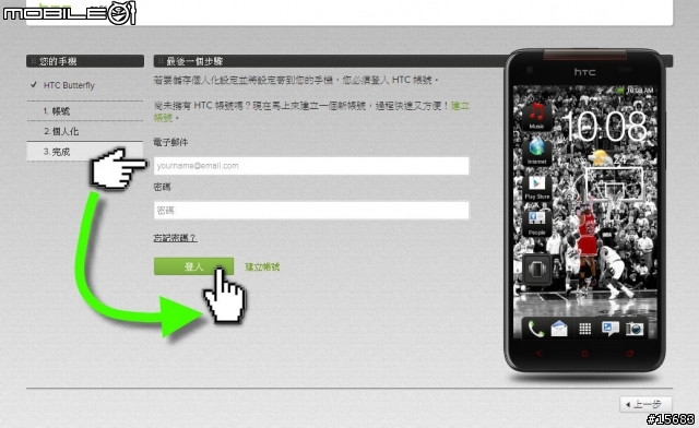 (更新)HTC蝴蝶駕馭術-一開始就上手