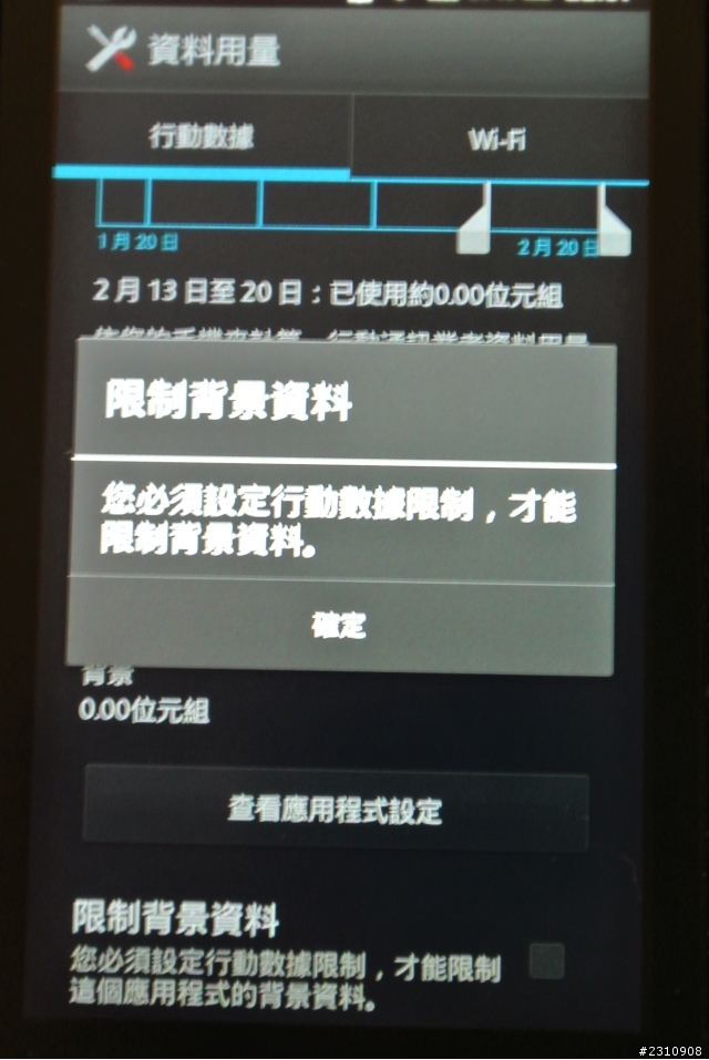 急!!!!sola 升級android4.0出現的問題!!!!!