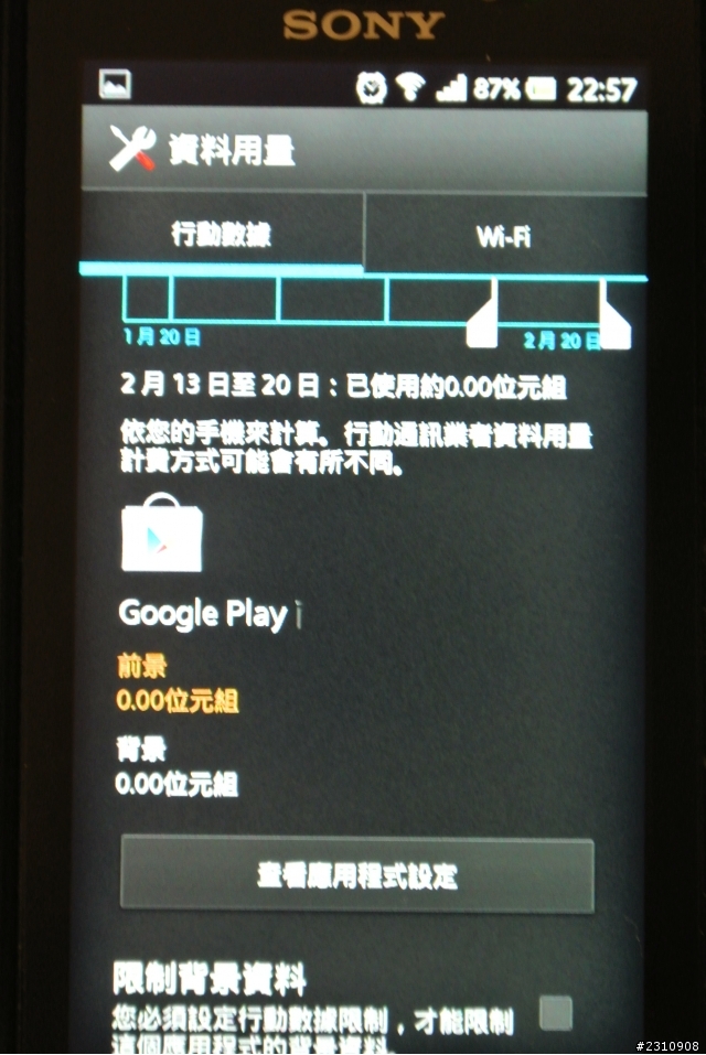 急!!!!sola 升級android4.0出現的問題!!!!!