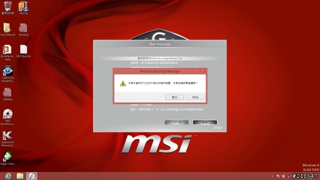 MSI BurnRecovery 系統備份/還原 超實用分享(GT/GE 60/70系列適用)