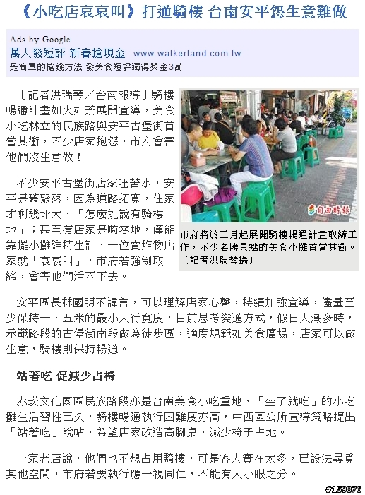 台南市騎樓暢通計畫開始示範執行!會有成效嗎?