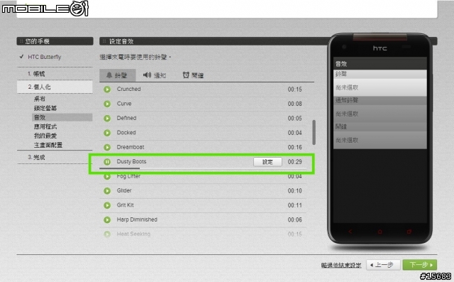 (更新)HTC蝴蝶駕馭術-一開始就上手