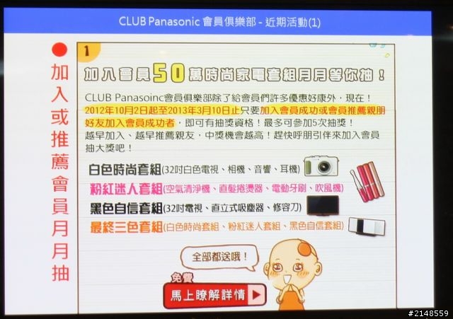 「推薦Panasonic 洗衣機分享會活動」- 帥哥美女 好吸睛、ECONAVI 好聰明!