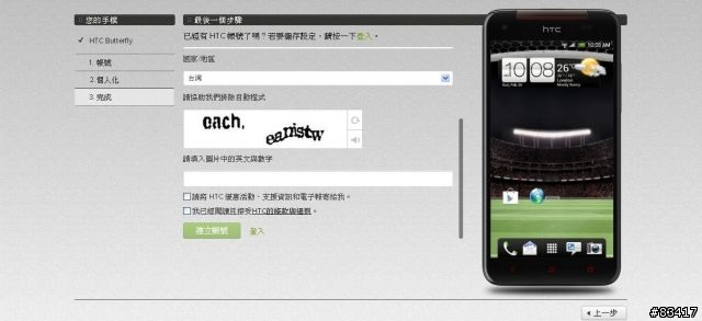 呼應公公頭不痛,HTC輕鬆上手功能介紹,讓你蝴蝶一拿輕鬆就上手