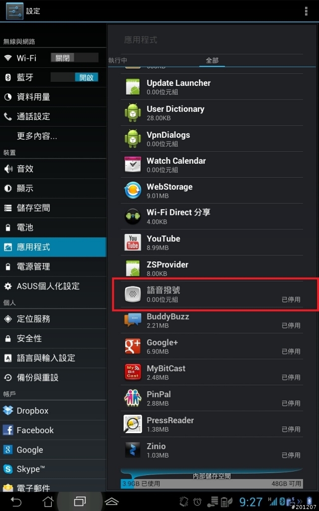 Padfone2(4.1.1) 與 賽微語音命令復活記