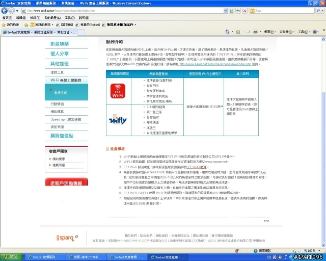 遠傳用戶免費用wifly,全國免費wifi熱點查尋