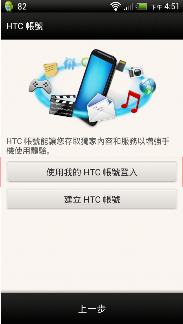呼應公公頭不痛,HTC輕鬆上手功能介紹,讓你蝴蝶一拿輕鬆就上手
