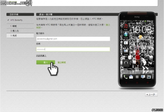 (更新)HTC蝴蝶駕馭術-一開始就上手