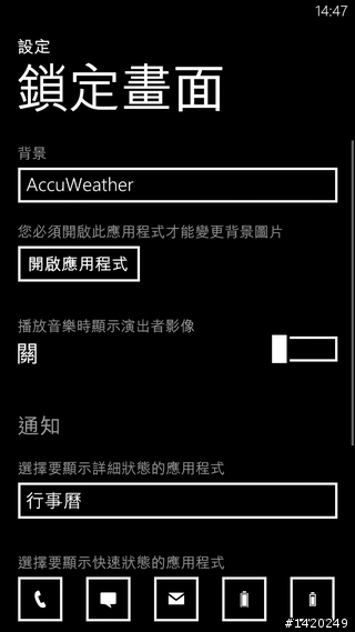 【WP8好用軟體大推薦下篇】小工具讓手機更便利