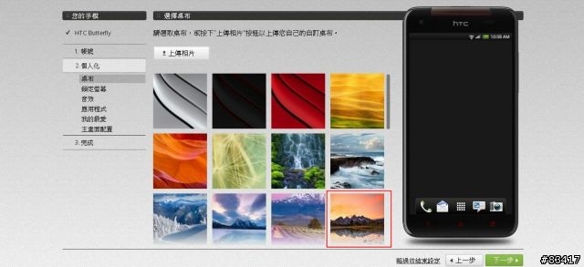 呼應公公頭不痛,HTC輕鬆上手功能介紹,讓你蝴蝶一拿輕鬆就上手