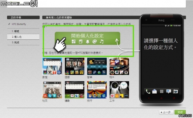 (更新)HTC蝴蝶駕馭術-一開始就上手