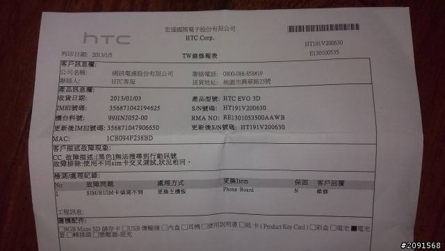htc的維修服務真的只有~~~~~~~讚啦