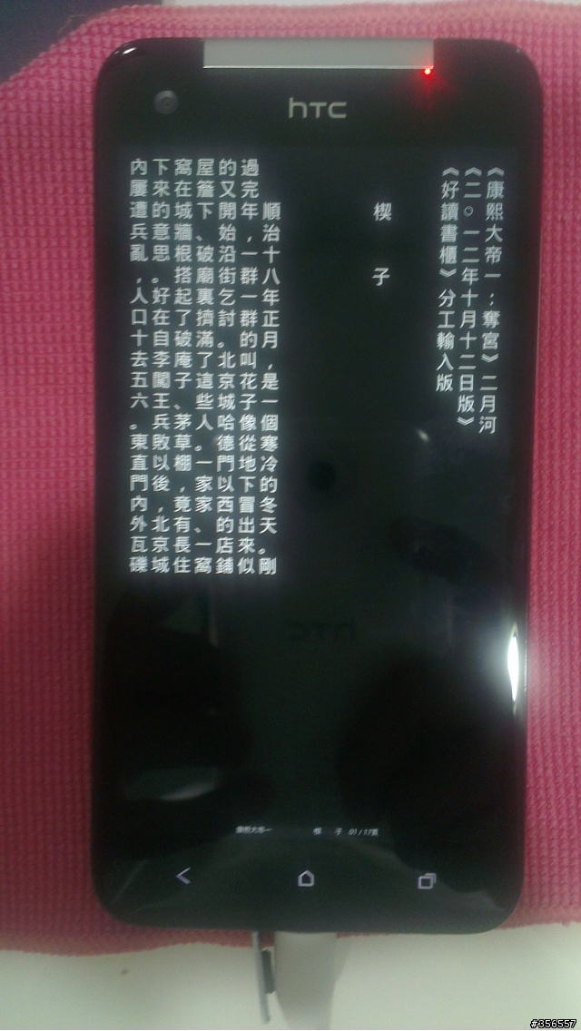 有沒有適合 butterfly 蝴蝶機 適合讀好讀電子書的軟體?