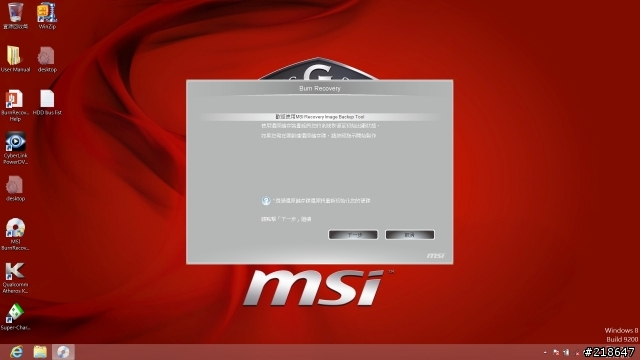 MSI BurnRecovery 系統備份/還原 超實用分享(GT/GE 60/70系列適用)