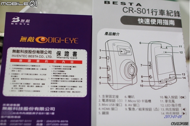 1/24更新無敵CRS01超廣角行車記錄器測試( 監控/行動偵測雙模式測試)