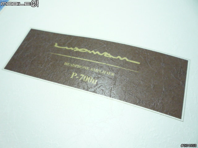 【開箱】Luxman P-700u 入手 【失心瘋】