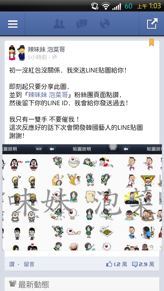 聯合抵制在FB上假藉送LINE貼圖名義騙讚的粉絲團