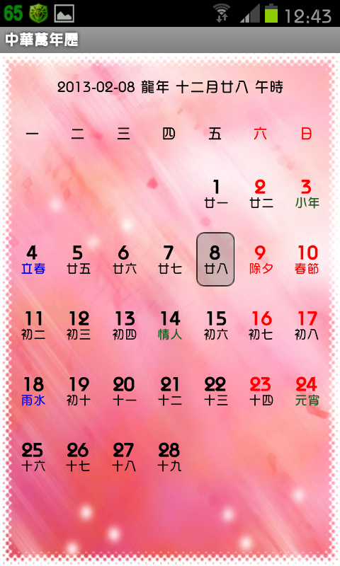 免ROOT 換字型 綜藝體 簡轉繁 多款app 多景桌布 桌布305P 浮水印添加器 隨機鈴聲 透明圖標