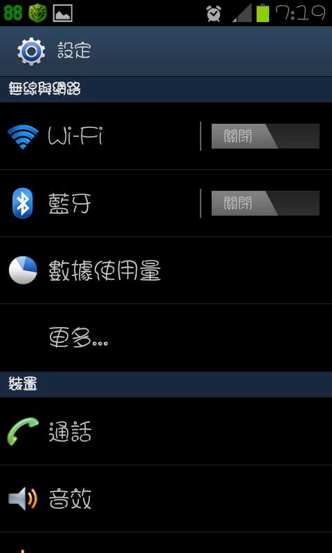 免ROOT 換字型 綜藝體 簡轉繁 多款app 多景桌布 桌布305P 浮水印添加器 隨機鈴聲 透明圖標