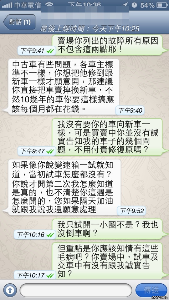 在01市集買二手車很不愉快><