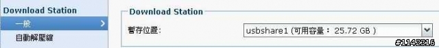synology 1512+ Downloaw Station 使用usb 隨身碟當暫存好像怪怪的,PO上來跟大家請益;20130207更新2