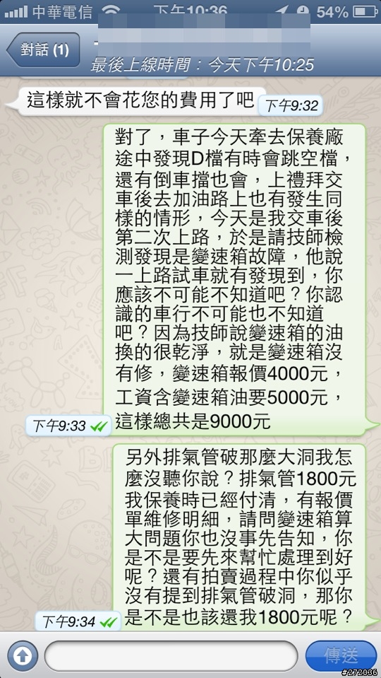 在01市集買二手車很不愉快><