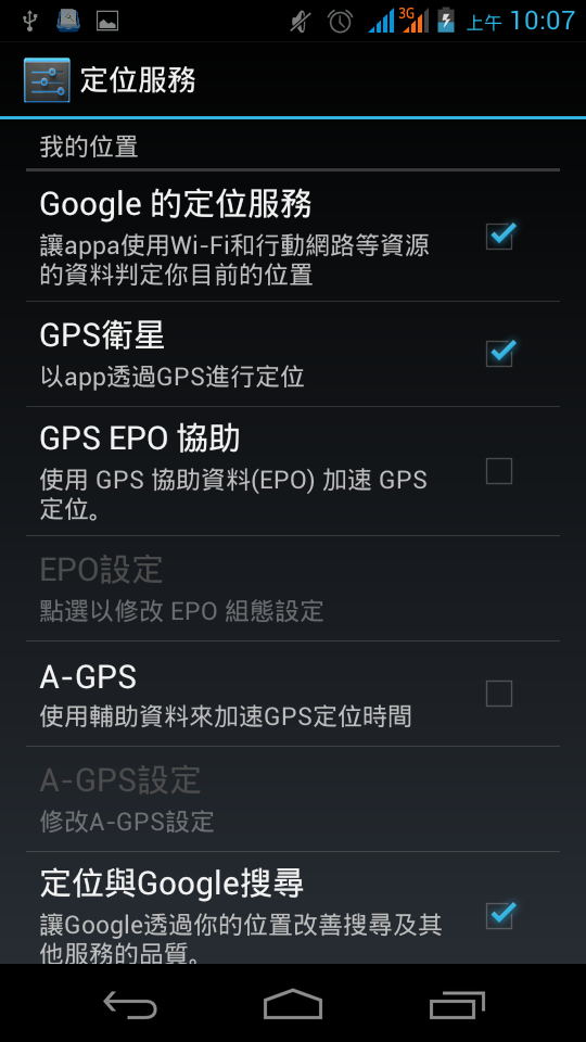 E350 GPS (聯發科 MTK 6575 單核) 定位改善,加快定位方法