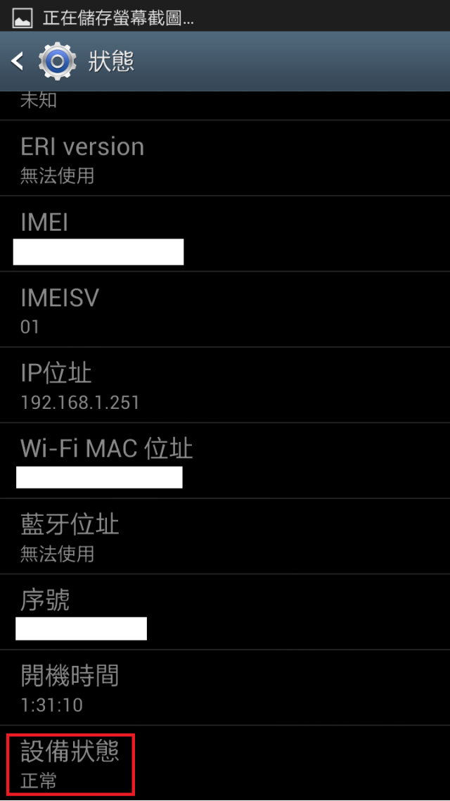 NOTE2 降刷不求人,4.1.1滑順省電王歸位 (MB2降回LK3)