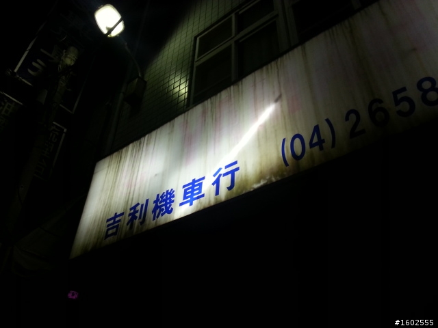 環島是一種人生 (5天4夜東南西北四面臨海)