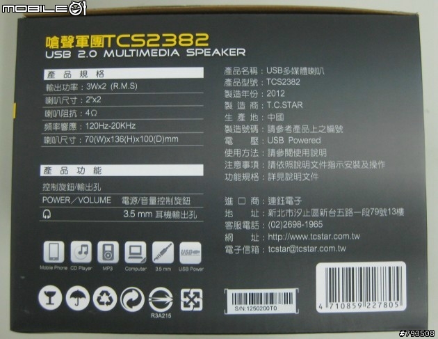 連鈺嗆聲軍團TCS2382 USB供電雙重低音喇叭開箱