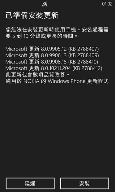 【實測】Lumia 920 新版韌體PR1.1更新前後的差別