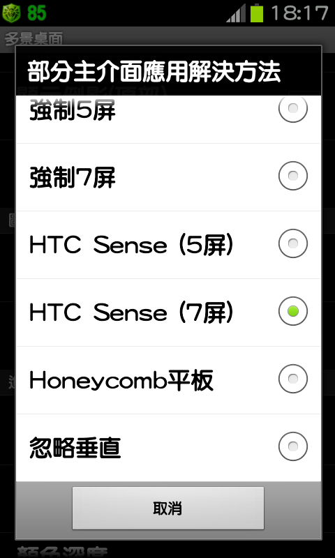 免ROOT 換字型 綜藝體 簡轉繁 多款app 多景桌布 桌布305P 浮水印添加器 隨機鈴聲 透明圖標