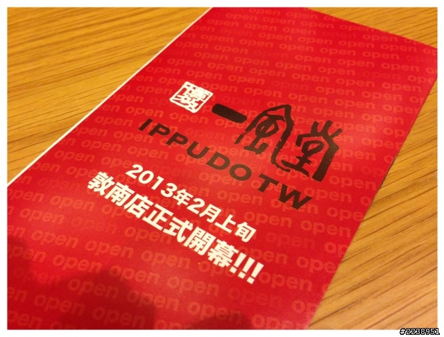 【新開幕】終於吃到你!一風堂拉麵 (台北敦南店)