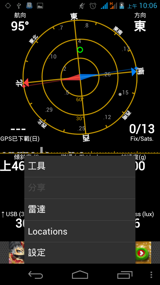 E350 GPS (聯發科 MTK 6575 單核) 定位改善,加快定位方法